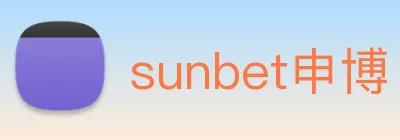sunbet申博 logo